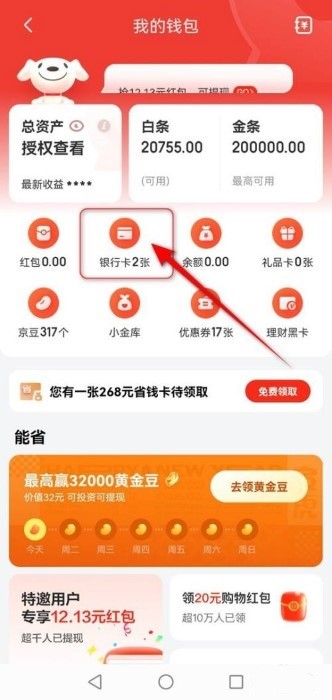 京东怎么解绑银行卡 京东怎么解绑银行卡教程