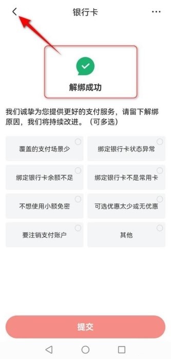 京东怎么解绑银行卡 京东怎么解绑银行卡教程