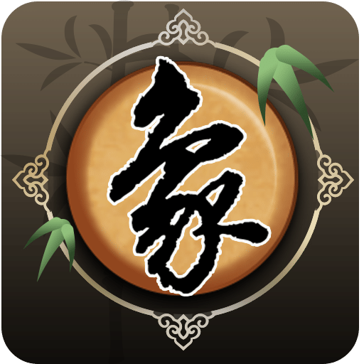 欢乐中国象棋手机版