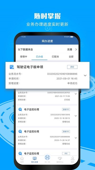交管12123最新版本 交管12123app下载