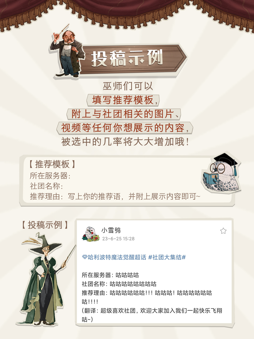 哈利波特魔法觉醒社团大集结怎么玩-社团大集结玩法攻略