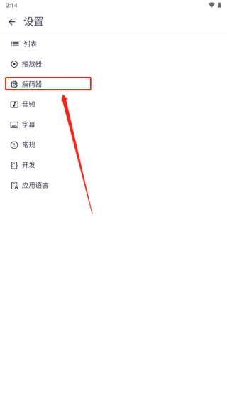 mx播放器最新版解码器使用教程 mx播放器最新版解码器使用教程
