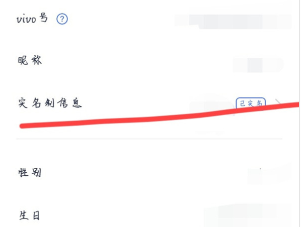 vivo应用商店实名认证怎么改 vivo应用商店实名认证怎么改