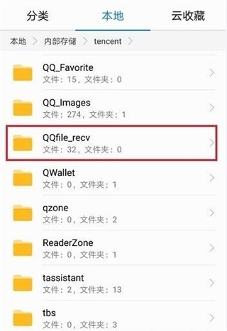 qq下载文件查找方法 手机qq下载的图片视频查看