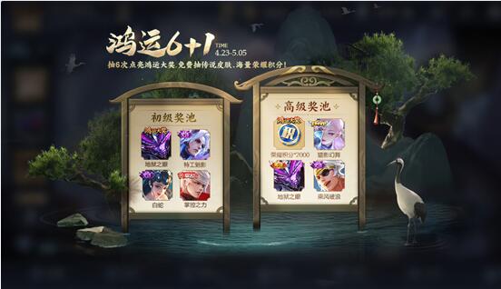 王者荣耀【鸿运抽奖,抽六次送一次】活动已开启!