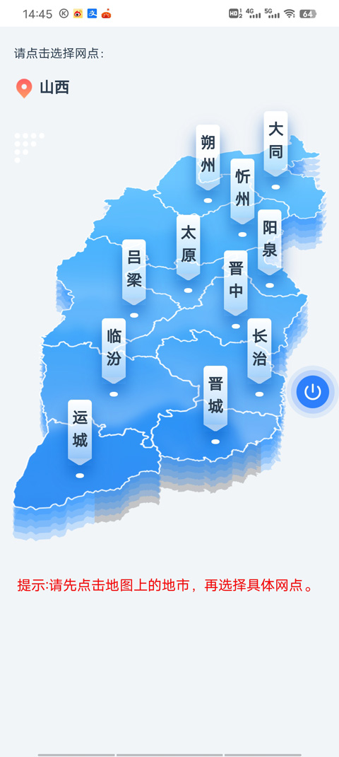 三晋通app怎么查房产证信息 三晋通app怎么查房产证信息