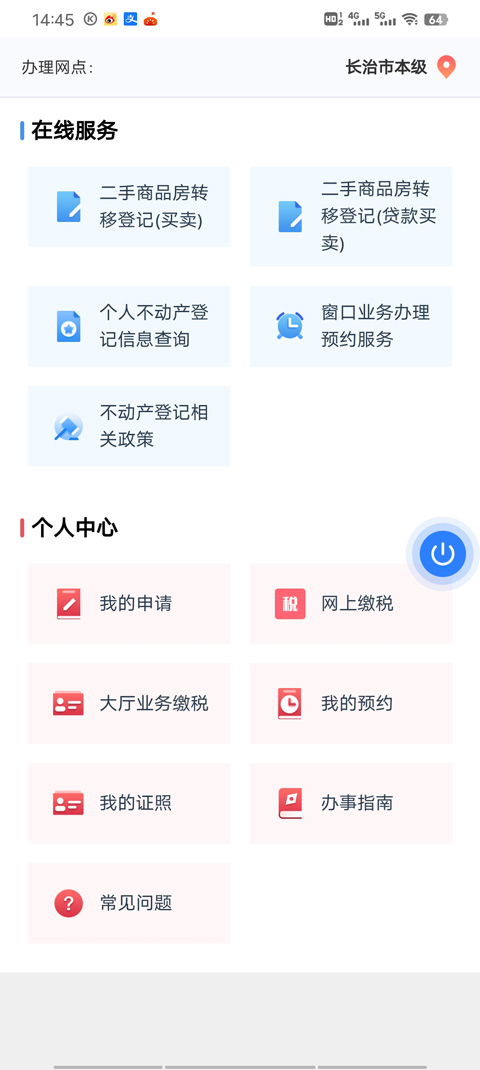 三晋通app怎么查房产证信息 三晋通app怎么查房产证信息
