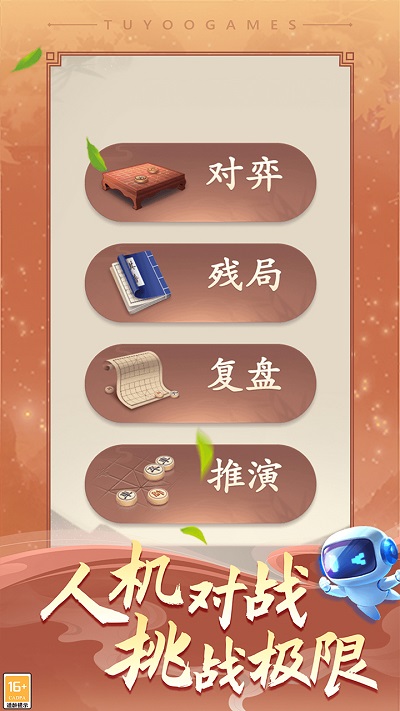 途游中国象棋官方版 途游中国象棋免费下载