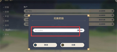 原神6月29日兑换码2023是什么-原神6月29日兑换码分享