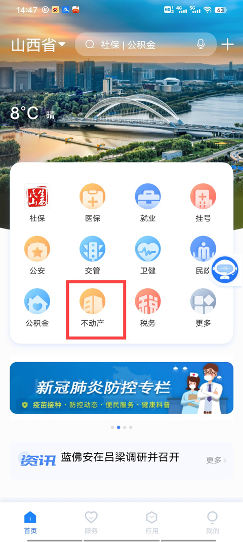 三晋通app怎么查房产证信息 三晋通app怎么查房产证信息