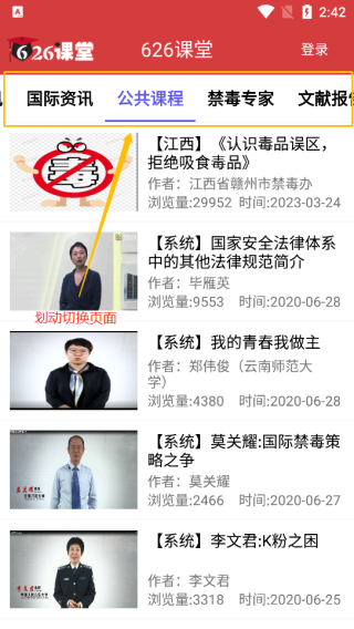 626课堂app使用教程