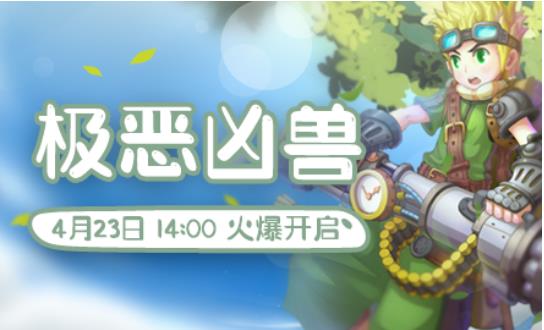 热血一触即发《猎龙战记》新服“极恶凶兽”震撼来袭