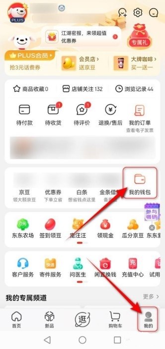 京东怎么解绑银行卡 京东怎么解绑银行卡教程