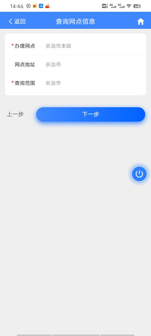 三晋通app怎么查房产证信息 三晋通app怎么查房产证信息