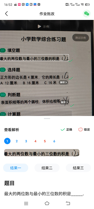 作业帮拍照对答案app 作业帮答案免费拍照软件
