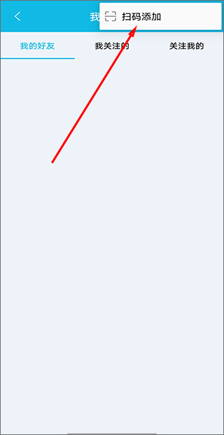 作业精灵添加好友教程 作业精灵app添加好友教程