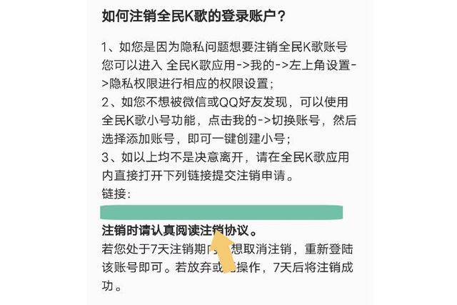 全民k歌怎么注销账号 全民k歌怎么注销账号教程