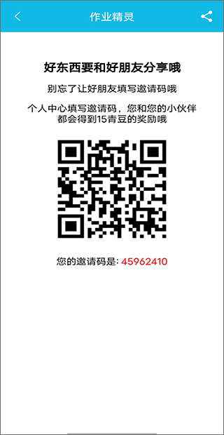 作业精灵添加好友教程 作业精灵app添加好友教程