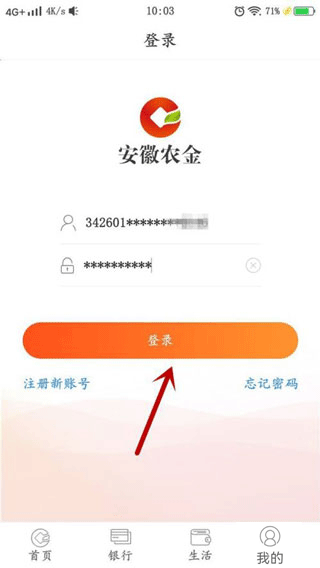 安徽农金手机银行登录不了怎么办 安徽农金手机银行登录不了怎么办