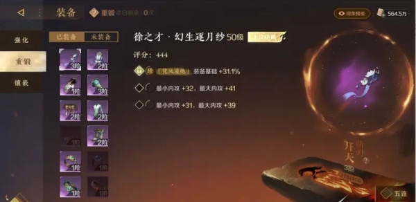 逆水寒手游装备怎么培养-逆水寒手游角色装备培养指南