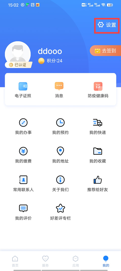 三晋通app如何打开相机权限设置 三晋通app如何打开相机权限设置