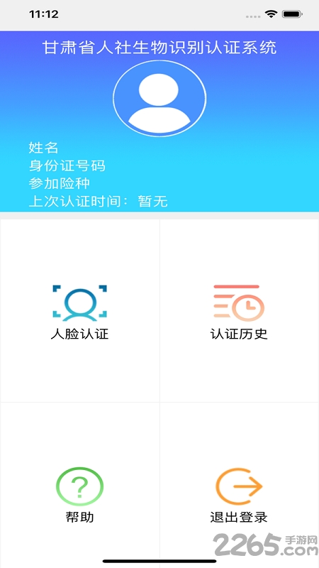 甘肃人社认证下载安装客户端系统