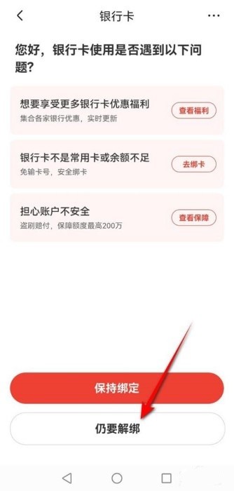 京东怎么解绑银行卡 京东怎么解绑银行卡教程