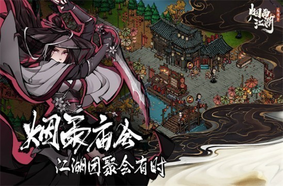 烟雨江湖厂狱怎么触发-厂狱前置任务触发方法