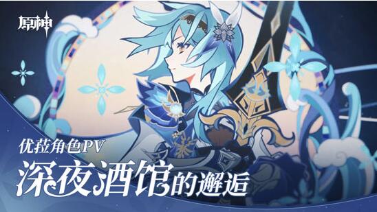 原神优菈值得抽吗？抽取建议分析