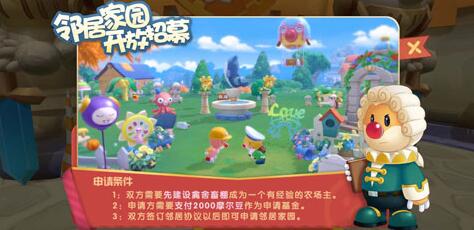 摩尔庄园手游邻居怎么解锁？摩尔庄园手游邻居系统解析