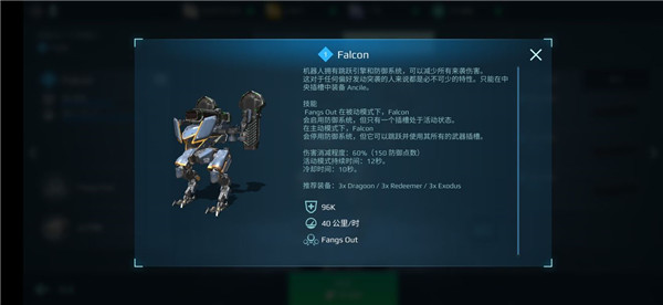 战争机器人狮子座机器人图鉴