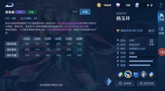 王者荣耀中核法王杨玉环怎么玩？杨玉环出装铭文加点