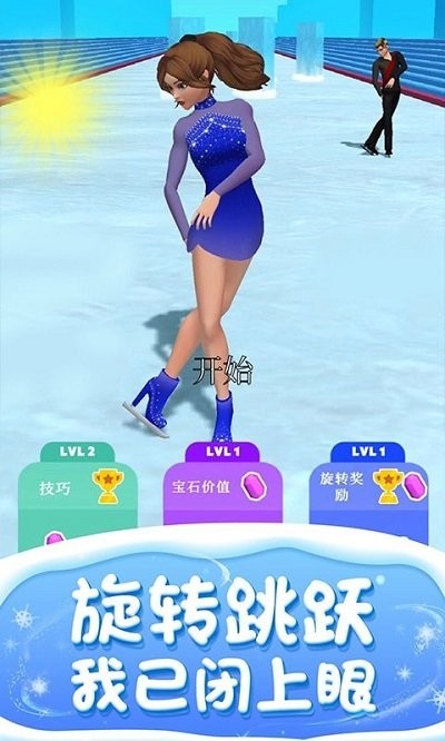 滑冰我最美游戏下载