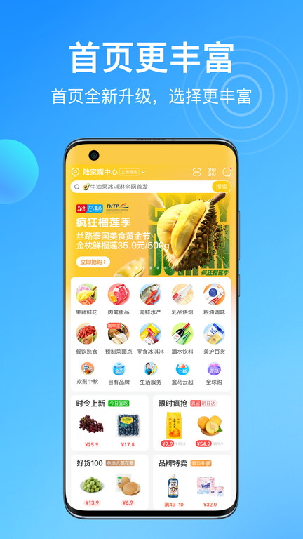 盒马app下载安装