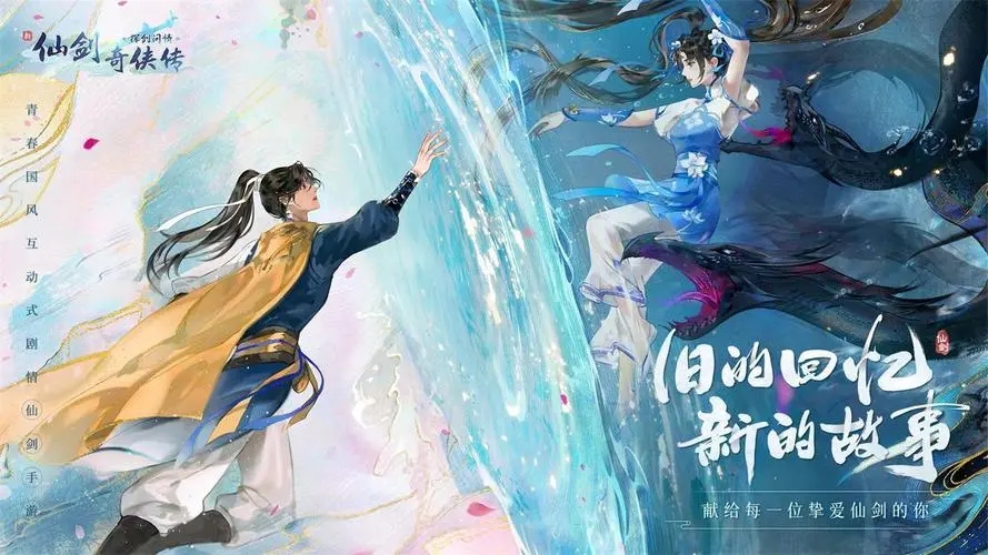 新仙剑奇侠传之挥剑问情怎么玩-新仙剑奇侠传之挥剑问情新手玩法攻略