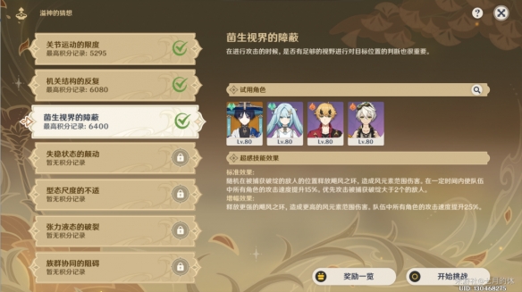 原神溢神的猜想第三关怎么通关-溢神的猜想第三关通关攻略