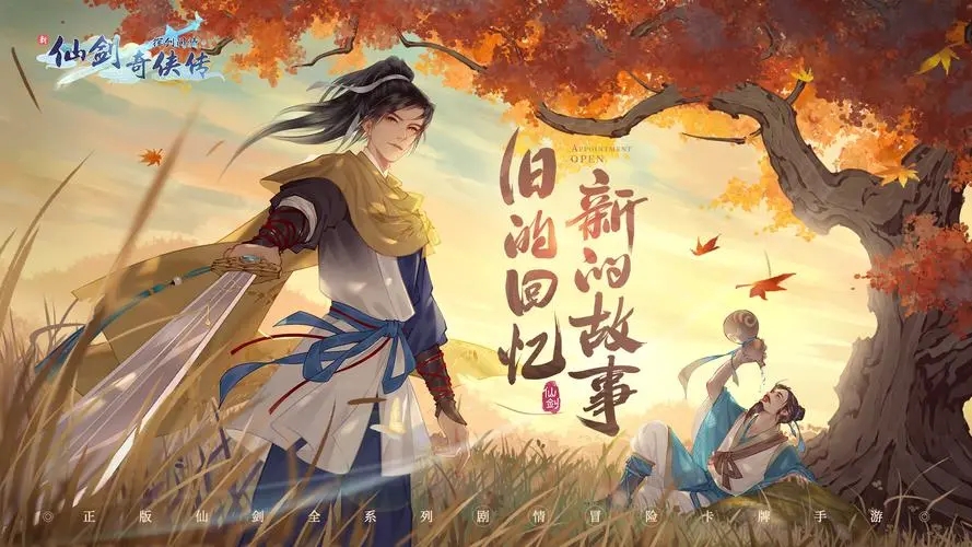 新仙剑奇侠传之挥剑问情怎么玩-新仙剑奇侠传之挥剑问情新手玩法攻略