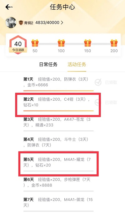 穿越火线枪战王者钻石领取方法