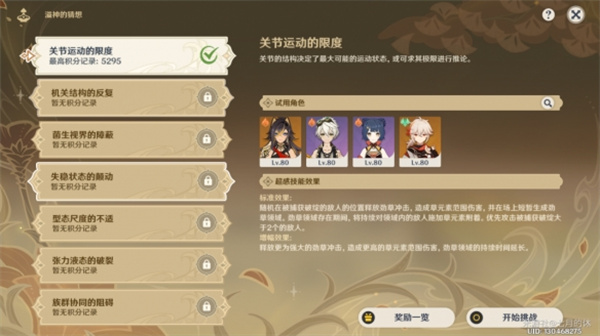 原神溢神的猜想第二关怎么过-溢神的猜想第二关打法攻略