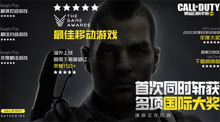 全球下载超5亿 《使命召唤手游》限时好礼感恩有你