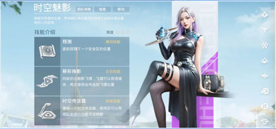 和平精英时空魅影怎么样-和平精英时空魅影详细技能介绍