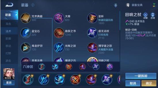 王者荣耀中核法王杨玉环怎么玩？杨玉环出装铭文加点