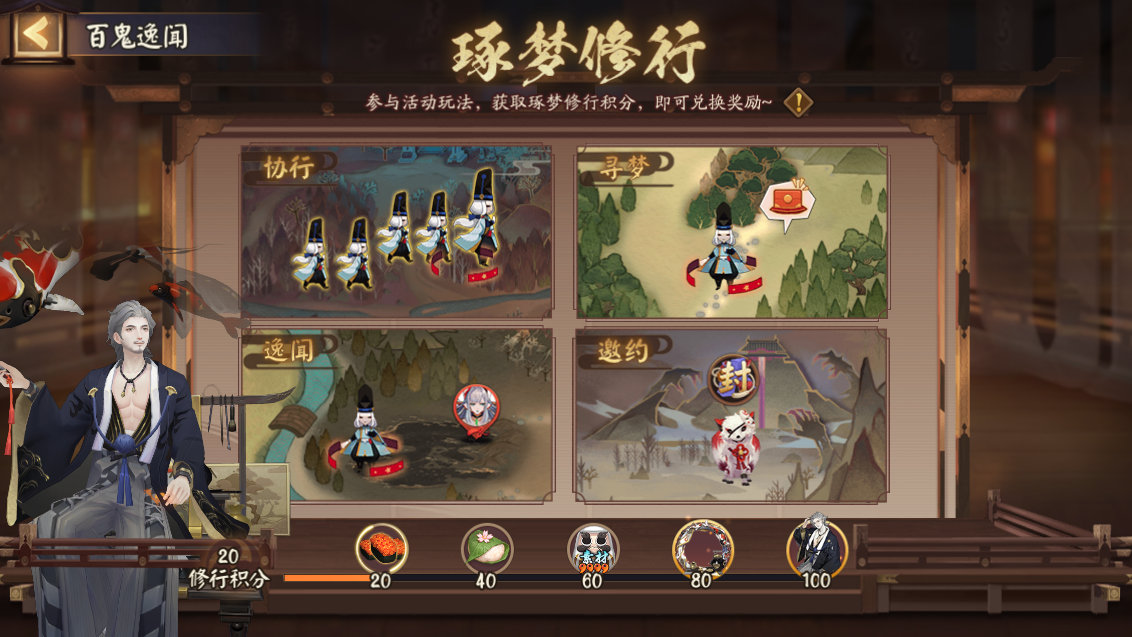 阴阳师百鬼逸闻琢梦修行活动怎么玩-百鬼逸闻琢梦修行活动玩法攻略