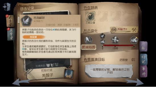 第五人格红蝶怎么玩？ 红蝶天赋加点