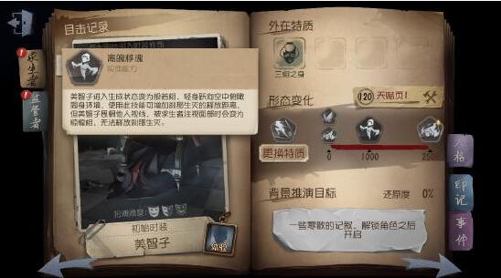 第五人格红蝶怎么玩？ 红蝶天赋加点