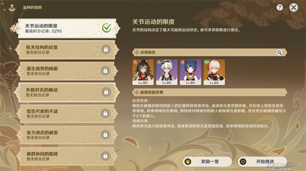 原神溢神的猜想第一关怎么打-溢神的猜想第一关打法攻略