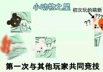 《小动物之星》5月11日预下载开启!超萌动物大乱斗来啦!