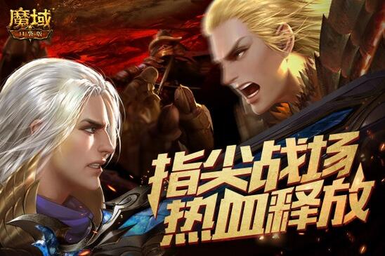 《魔域口袋版》 跨服家族战硝烟再起!全服英雄剑指巅峰