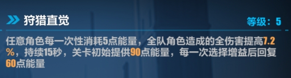 崩坏3循迹追猎怎么打-崩坏3循迹追猎打法攻略