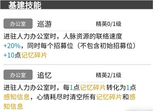 明日方舟记忆碎片是什么？絮雨记忆碎片用法